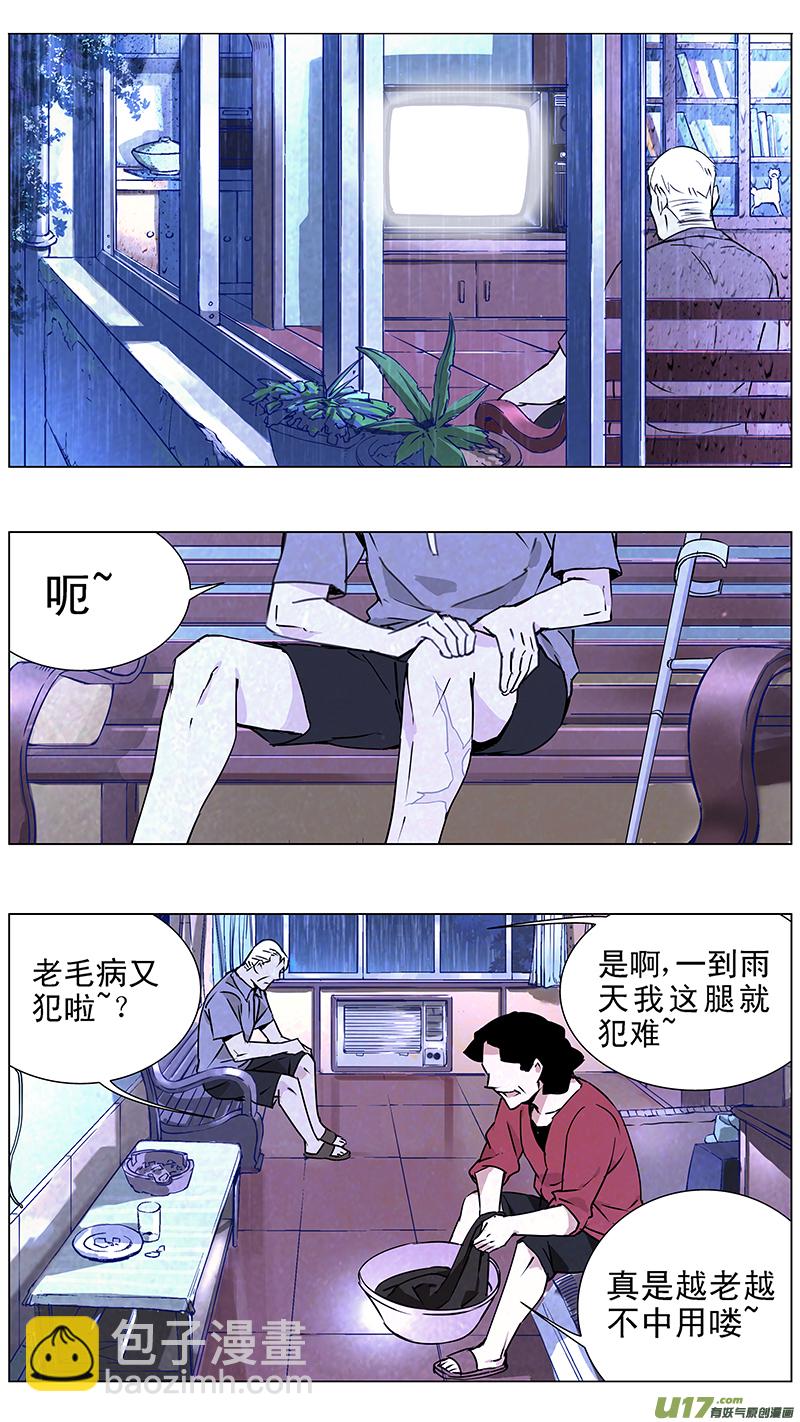 🍶雏蜂 134:你的后背 我来捍卫（中下） 第2页