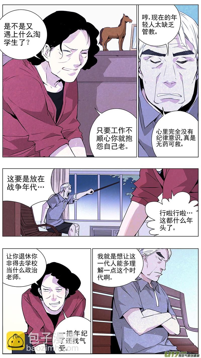 🍶雏蜂 134:你的后背 我来捍卫（中下） 第3页