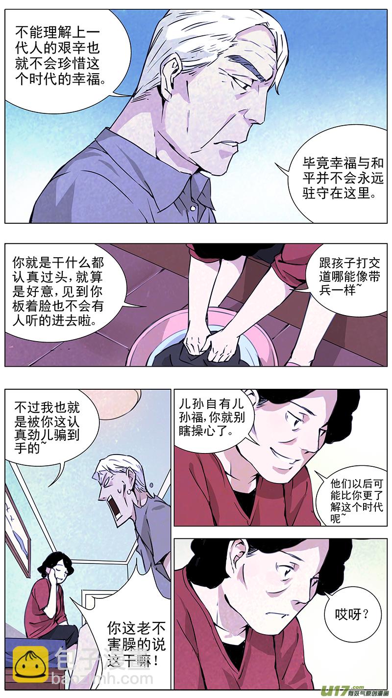 🍶雏蜂 134:你的后背 我来捍卫（中下） 第4页