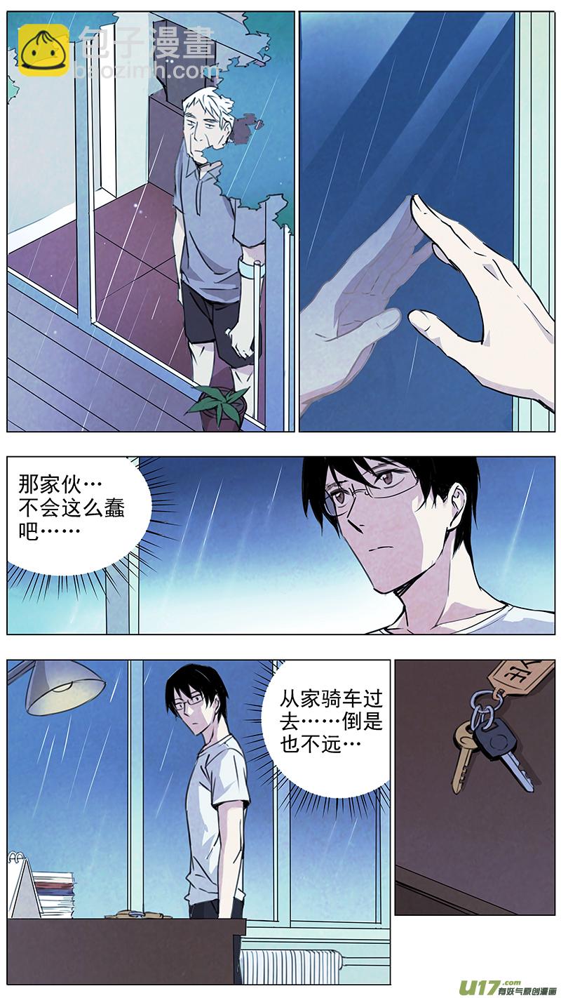 🍶雏蜂 134:你的后背 我来捍卫（中下） 第6页
