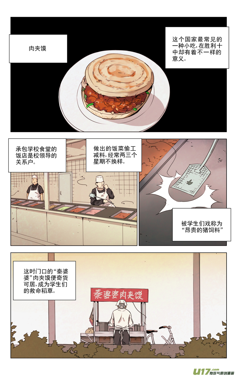 🍶雏蜂 136:舌尖上的战争（上） 第1页