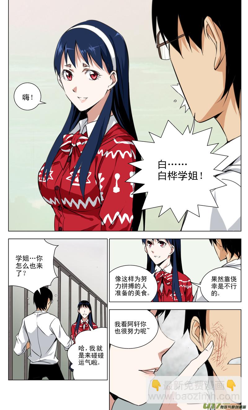🍶雏蜂 136:舌尖上的战争（上） 第14页
