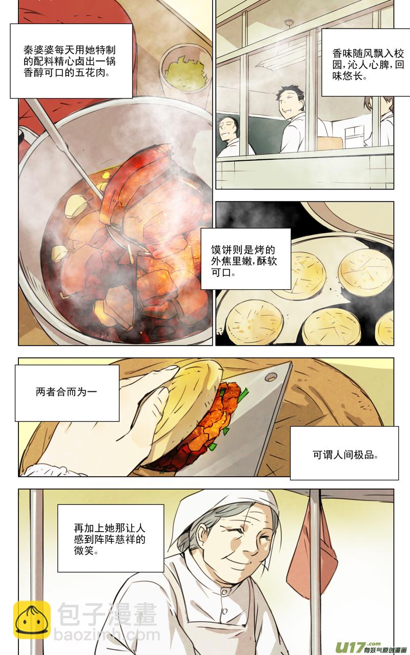 🍶雏蜂 136:舌尖上的战争（上） 第2页