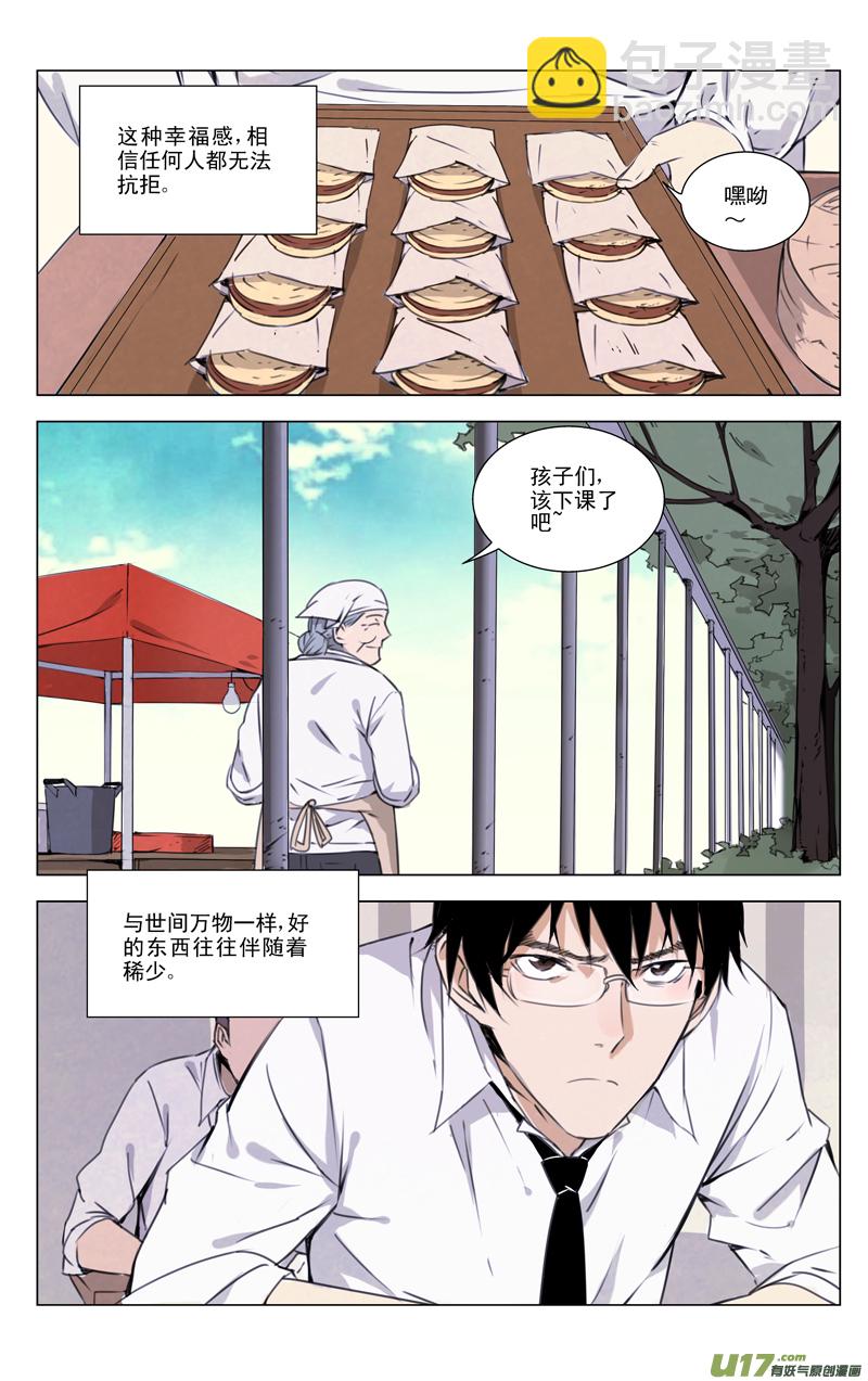 🍶雏蜂 136:舌尖上的战争（上） 第3页