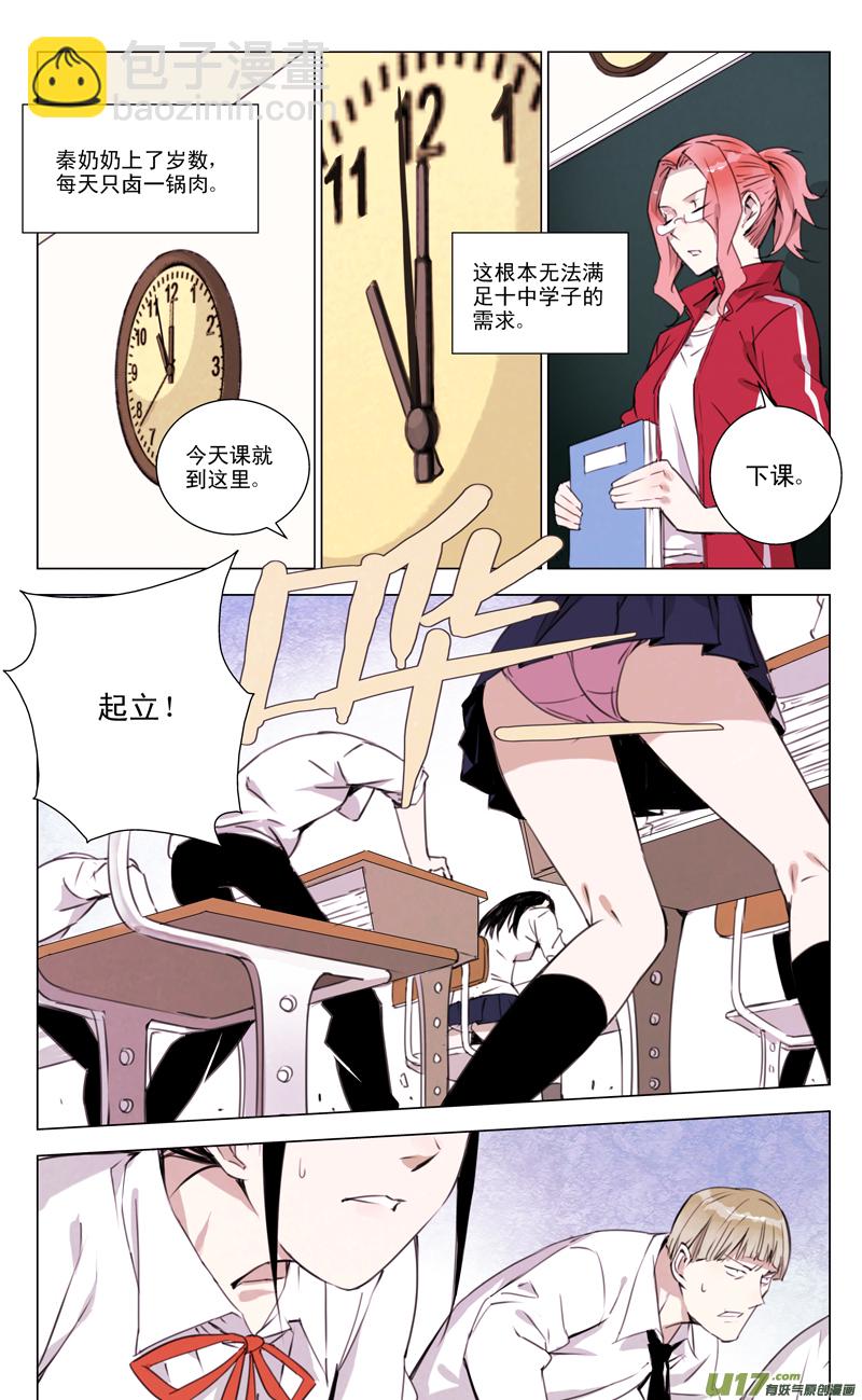 🍶雏蜂 136:舌尖上的战争（上） 第4页