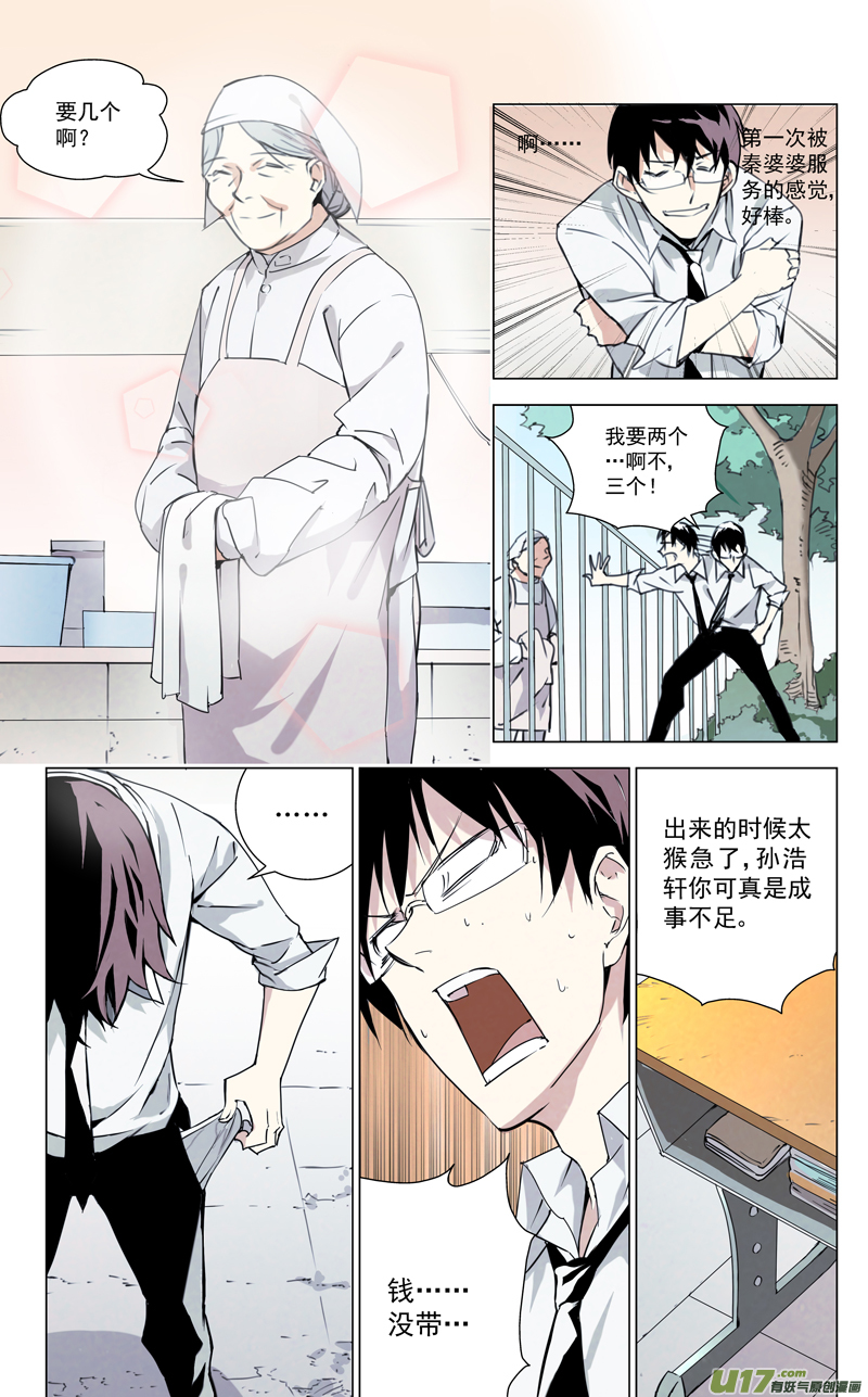 🍶雏蜂 140:我粉坏（上） 第1页