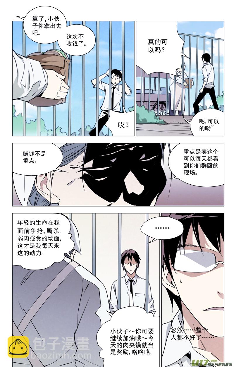 🍶雏蜂 140:我粉坏（上） 第2页