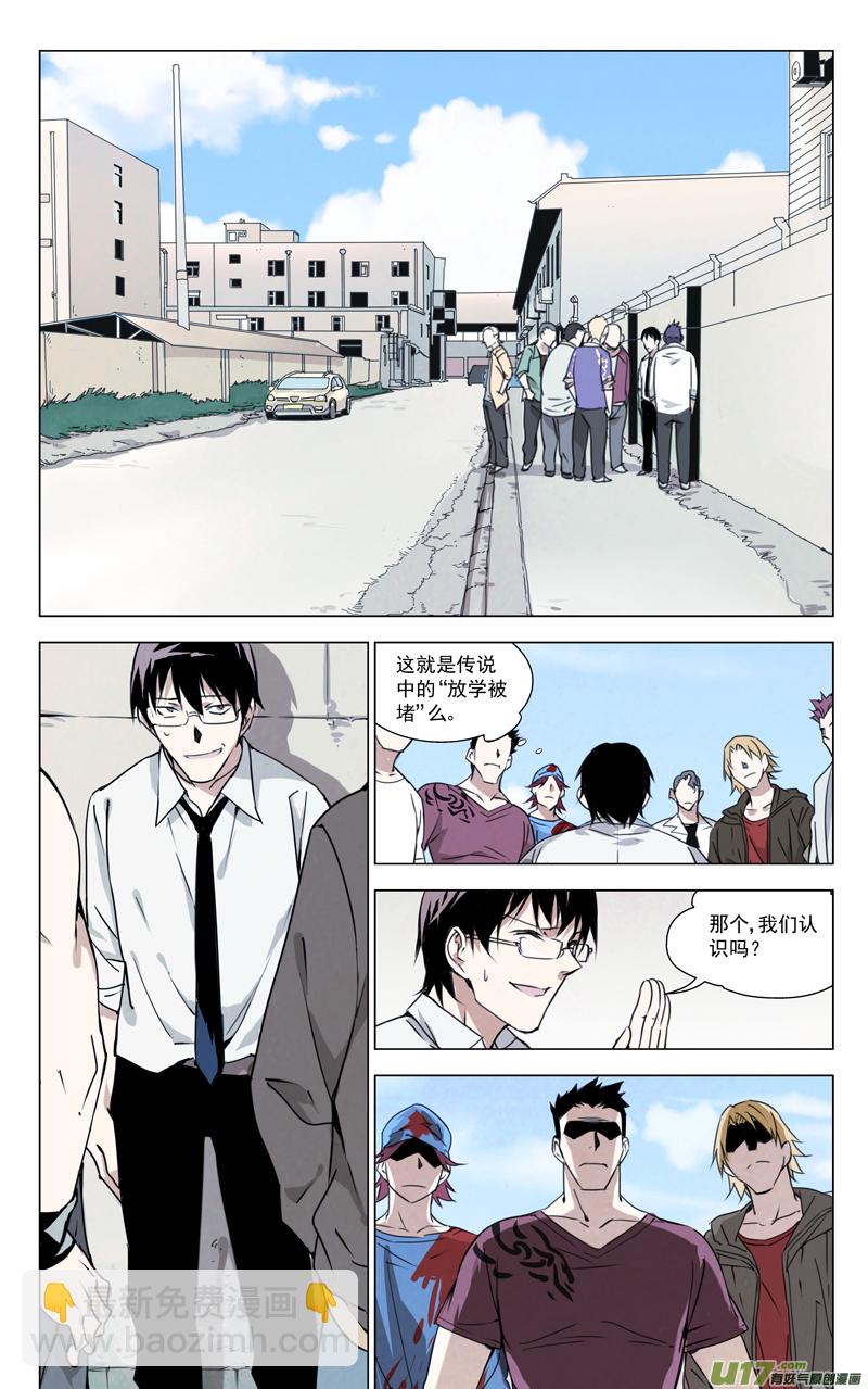 🍶雏蜂 140:我粉坏（上） 第5页