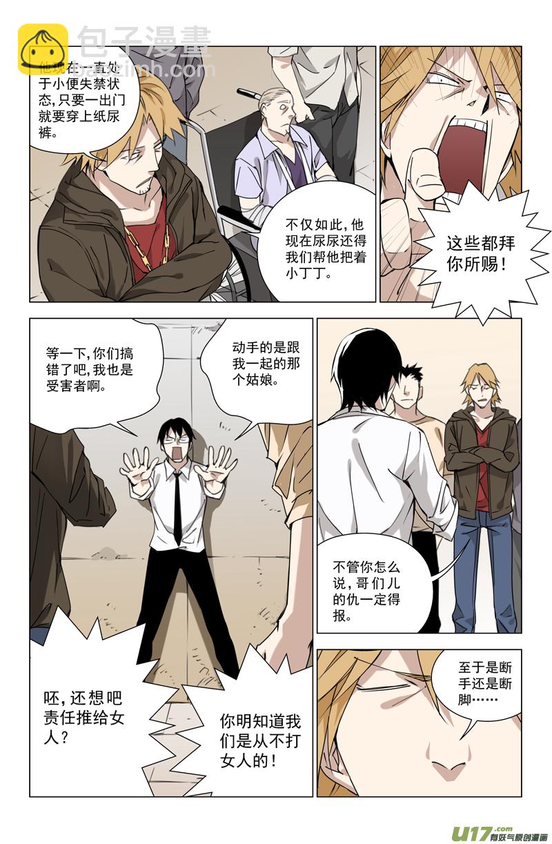 🍶雏蜂 140:我粉坏（上） 第8页