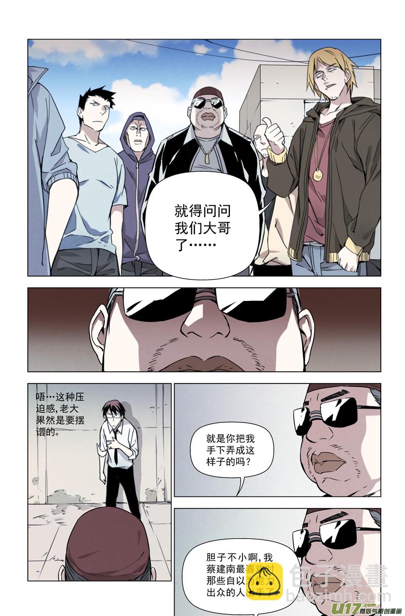 🍶雏蜂 140:我粉坏（上） 第9页