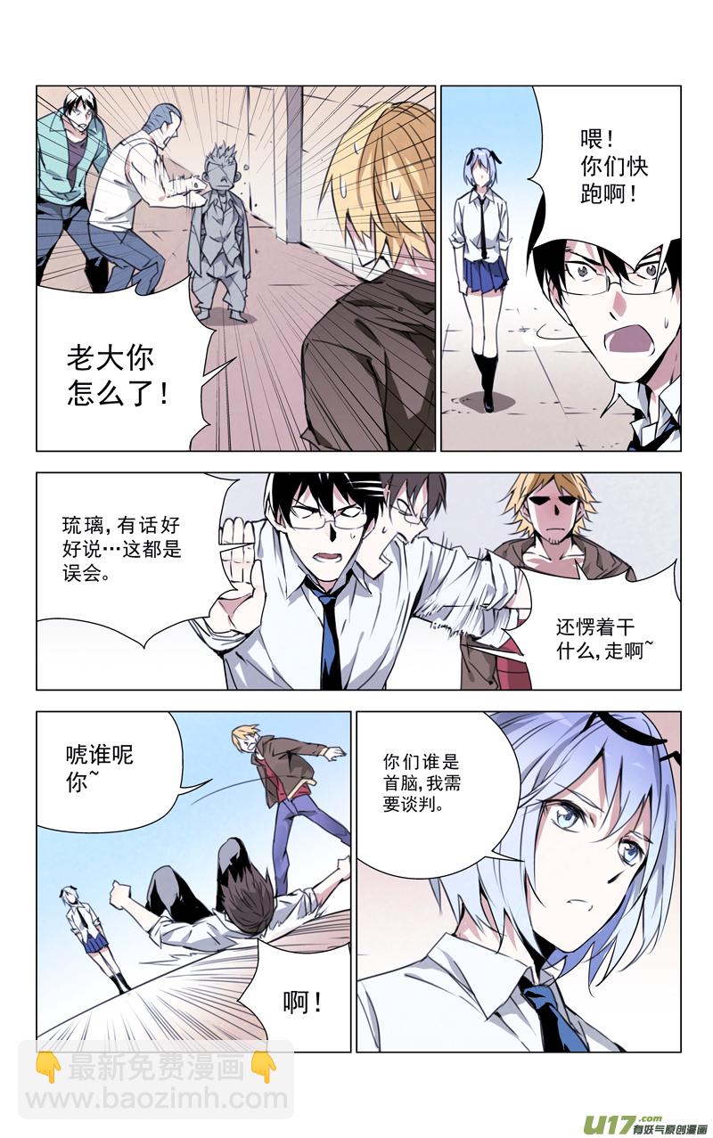 🍶雏蜂 141:我粉坏（中） 第6页