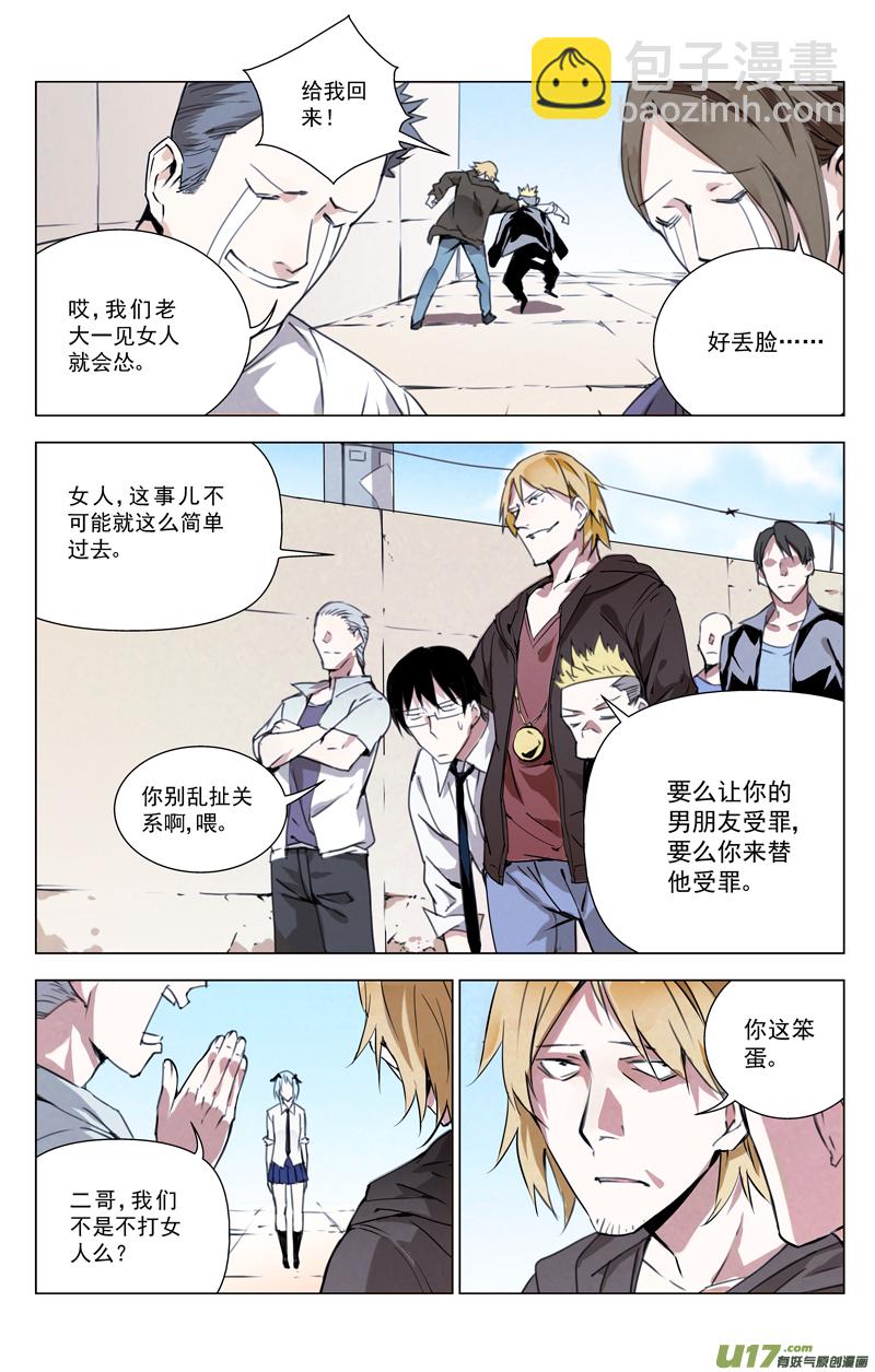 🍶雏蜂 141:我粉坏（中） 第8页