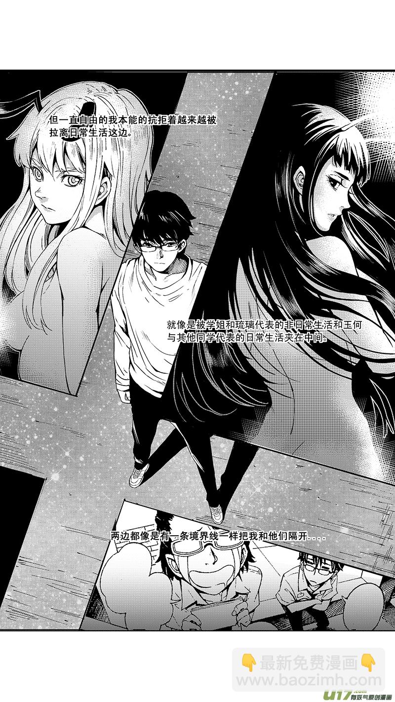 🍶雏蜂 13_MI10:Don`tleavemealone上 第18页