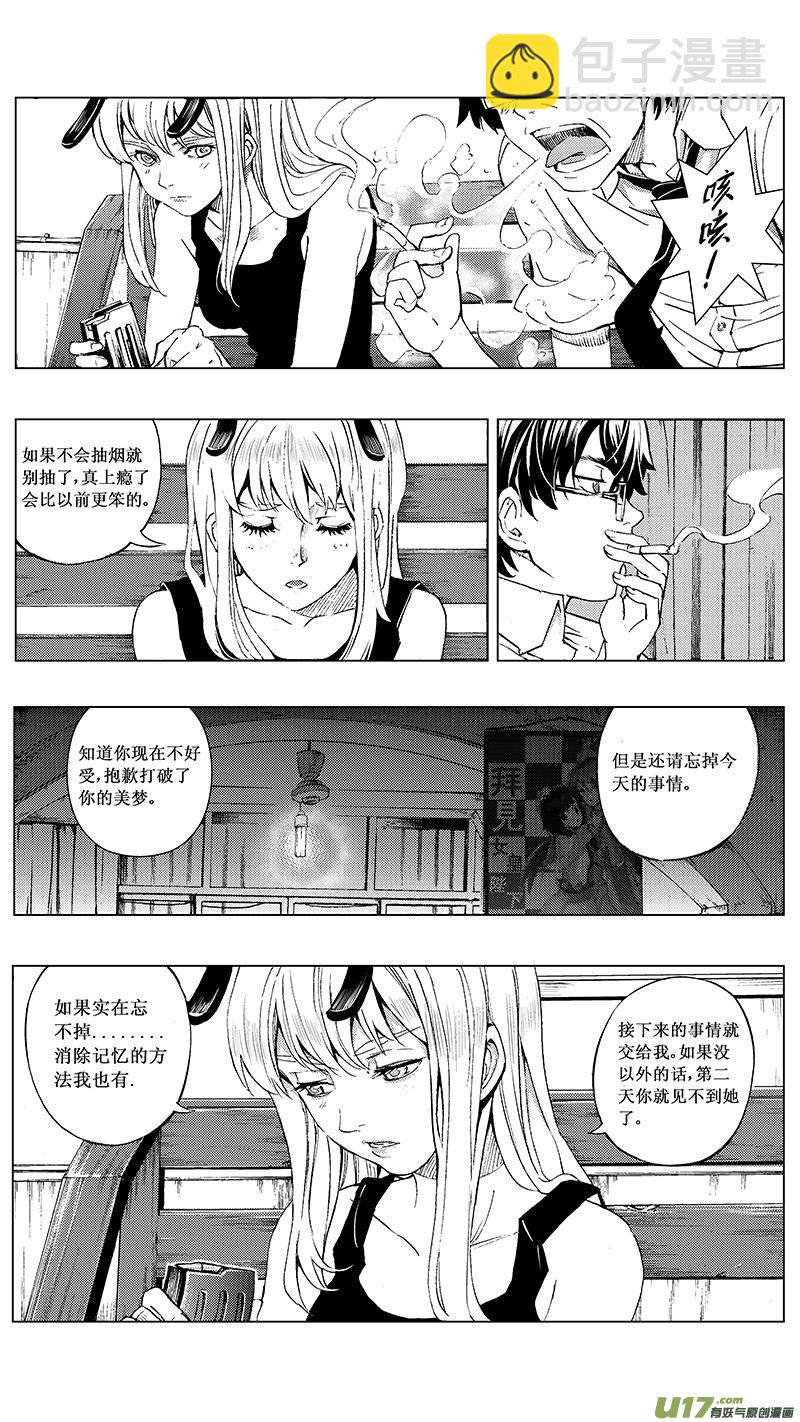 🍶雏蜂 13_MI10:Don`tleavemealone上 第4页