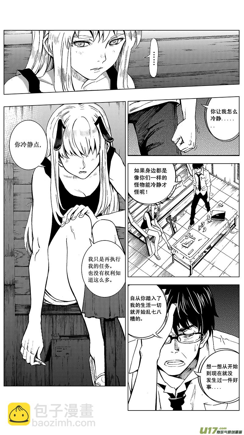 🍶雏蜂 13_MI10:Don`tleavemealone上 第8页