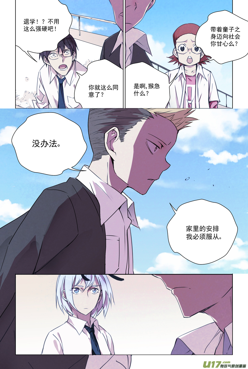 🍶雏蜂 144：虎父犬子 第1页