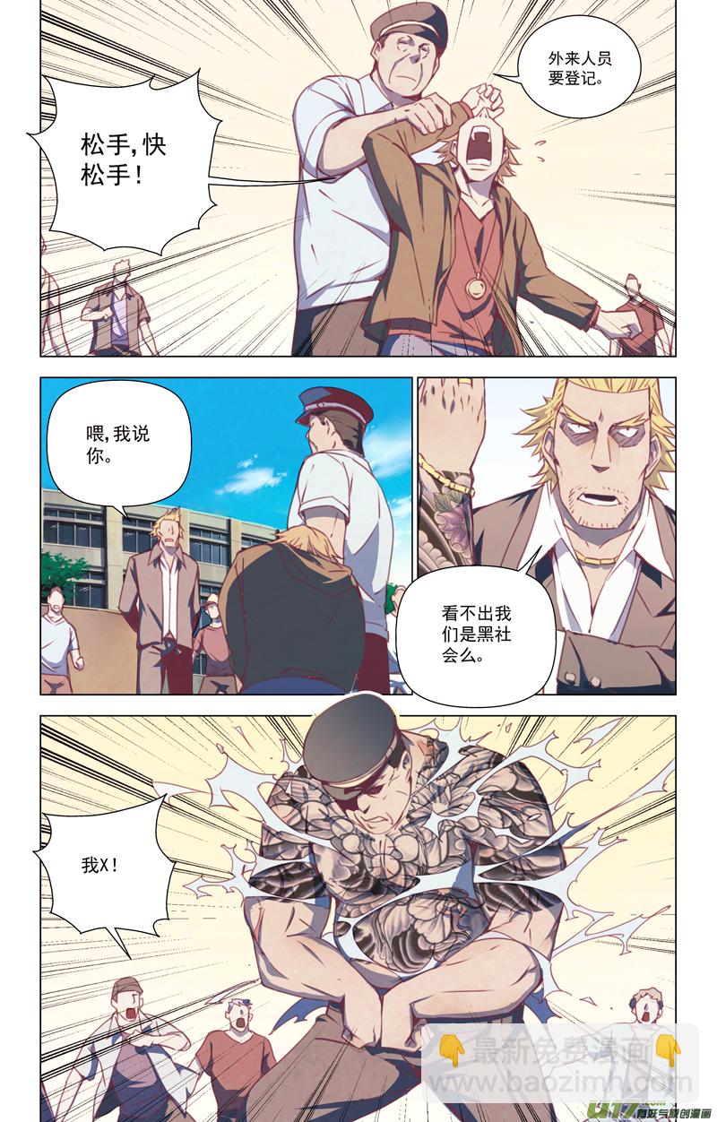 🍶雏蜂 144：虎父犬子 第10页