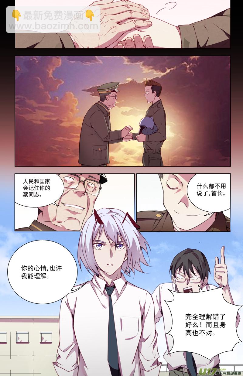 🍶雏蜂 144：虎父犬子 第3页