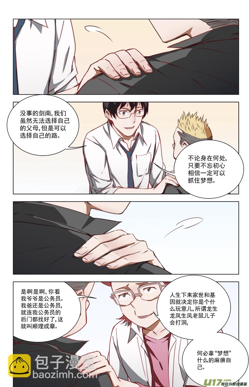 🍶雏蜂 144：虎父犬子 第4页