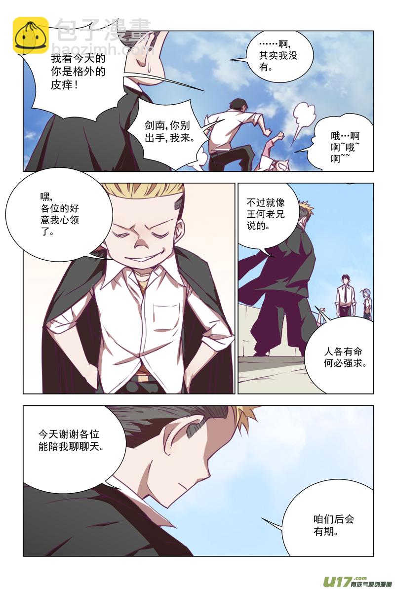 🍶雏蜂 144：虎父犬子 第5页