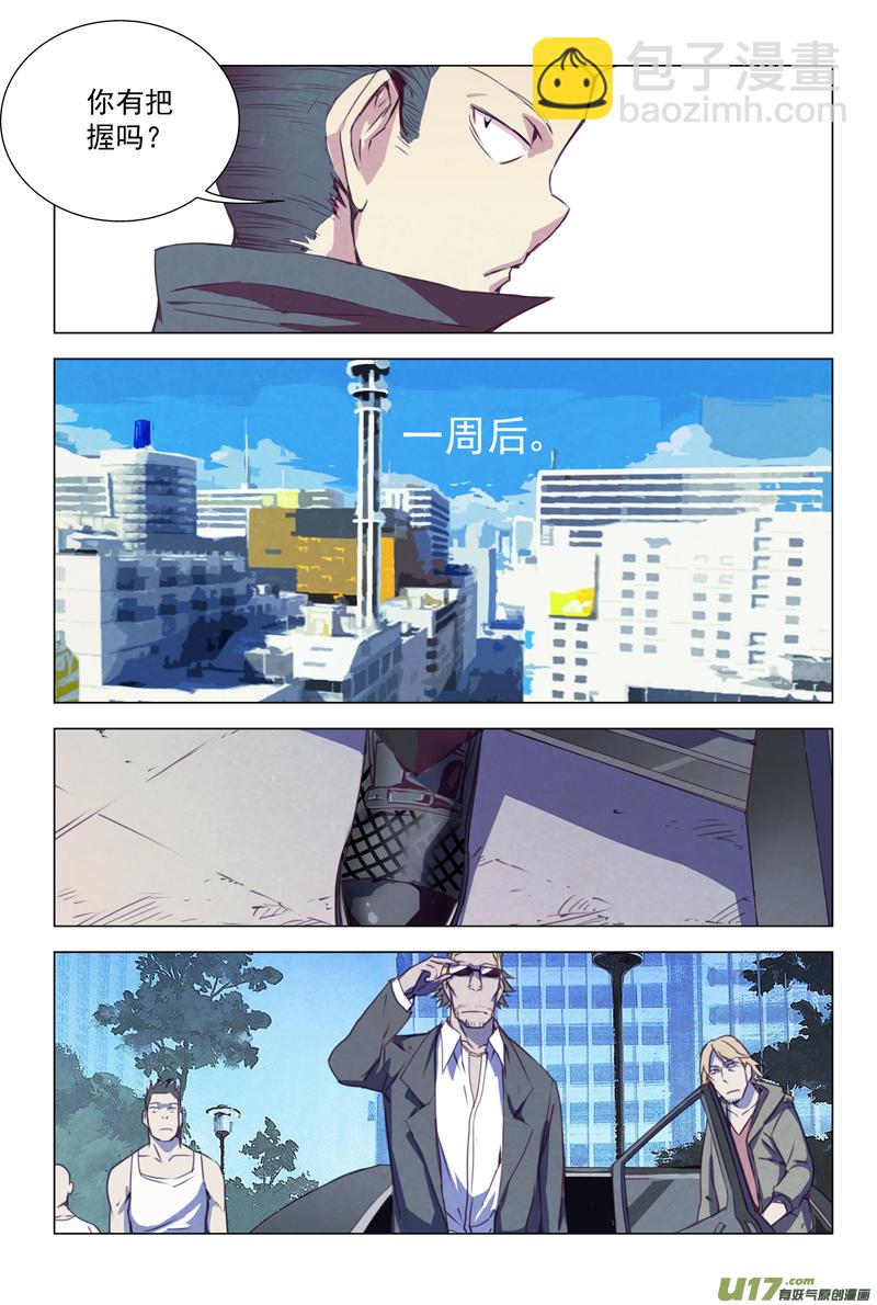 🍶雏蜂 144：虎父犬子 第8页