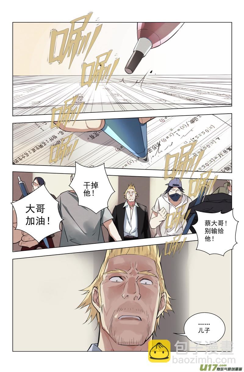 🍶雏蜂 146：虎父犬子（其三） 第12页