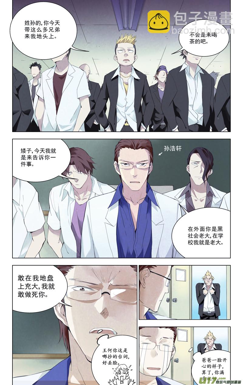 🍶雏蜂 146：虎父犬子（其三） 第2页