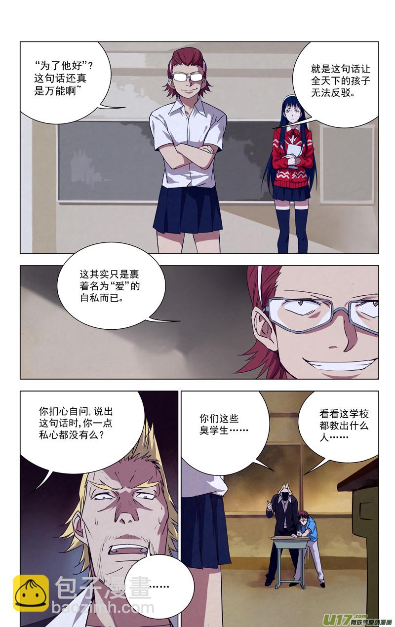 🍶雏蜂 148：虎父犬子（其五） 第10页