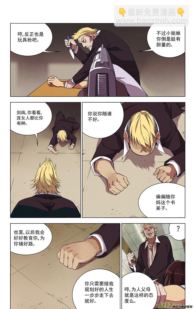 🍶雏蜂 148：虎父犬子（其五） 第7页