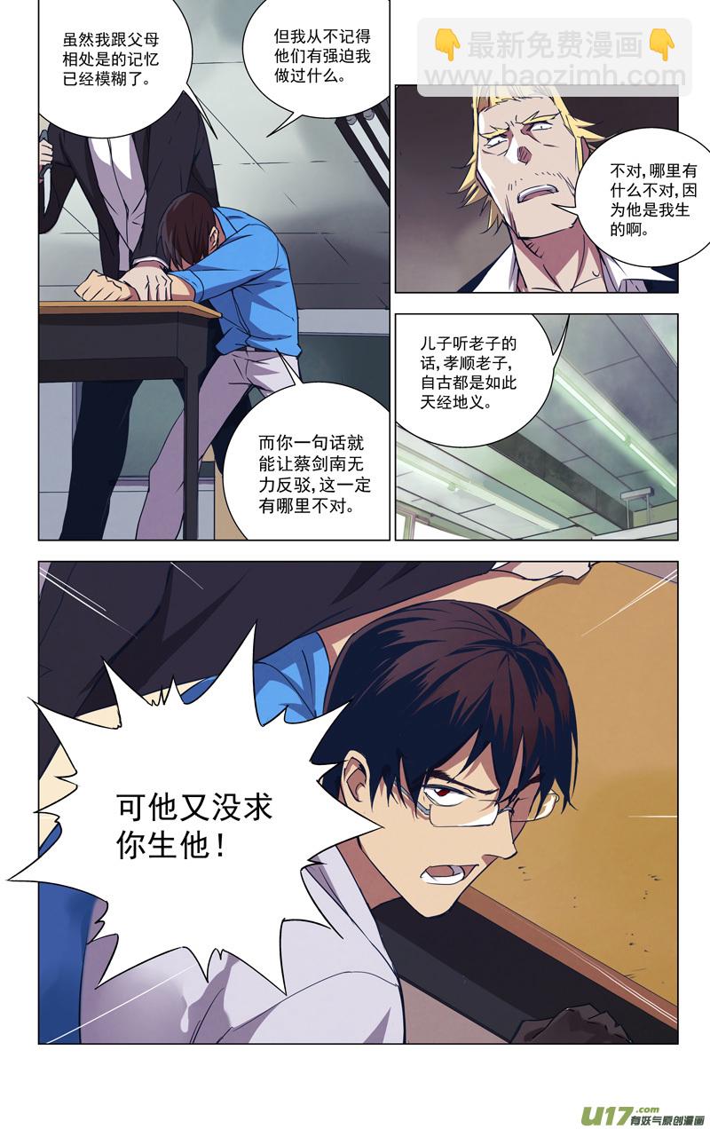 🍶雏蜂 148：虎父犬子（其五） 第8页