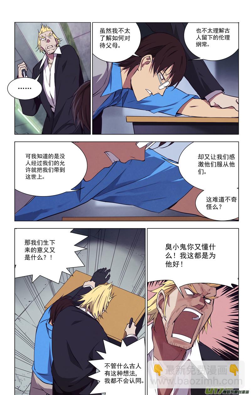 🍶雏蜂 148：虎父犬子（其五） 第9页