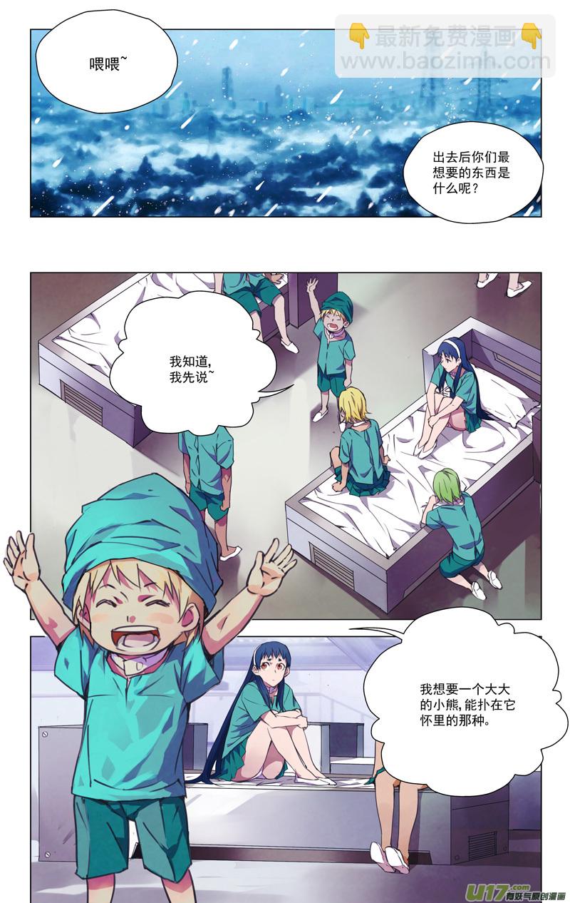 🍶雏蜂 150：学姐心事 第2页