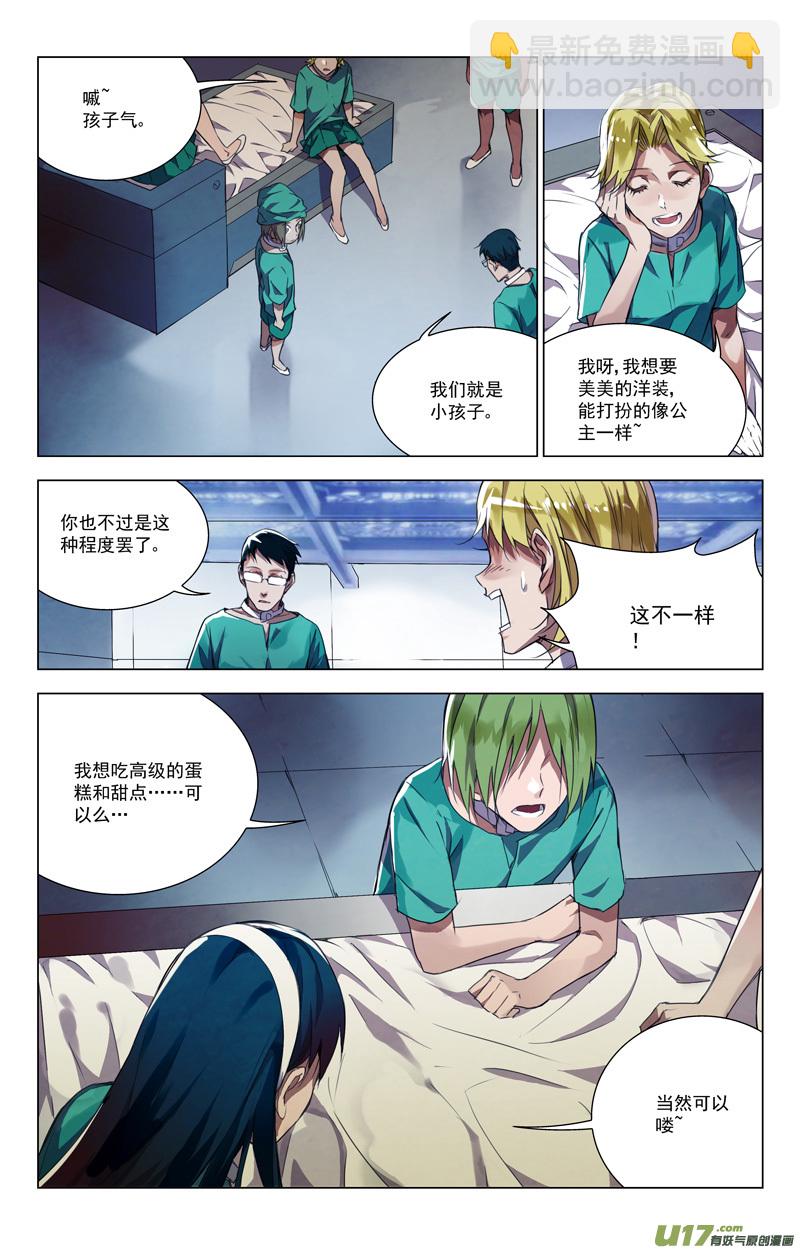 🍶雏蜂 150：学姐心事 第3页
