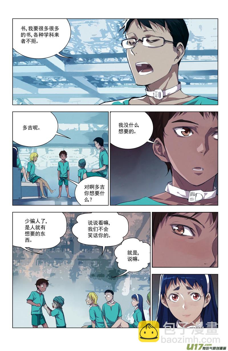 🍶雏蜂 150：学姐心事 第4页