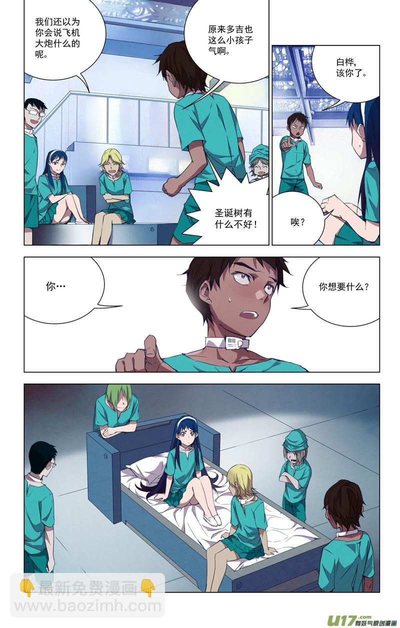 🍶雏蜂 150：学姐心事 第6页