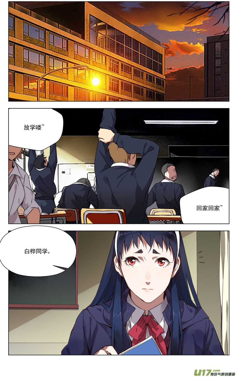 🍶雏蜂 152：学姐心事（其三） 第1页