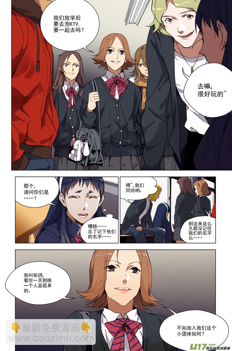 🍶雏蜂 152：学姐心事（其三） 第2页