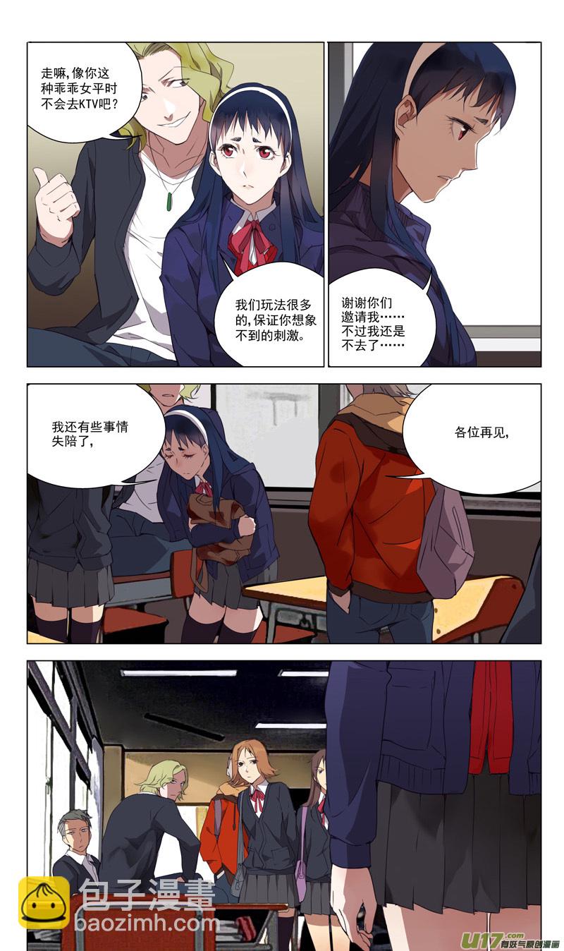 🍶雏蜂 152：学姐心事（其三） 第3页