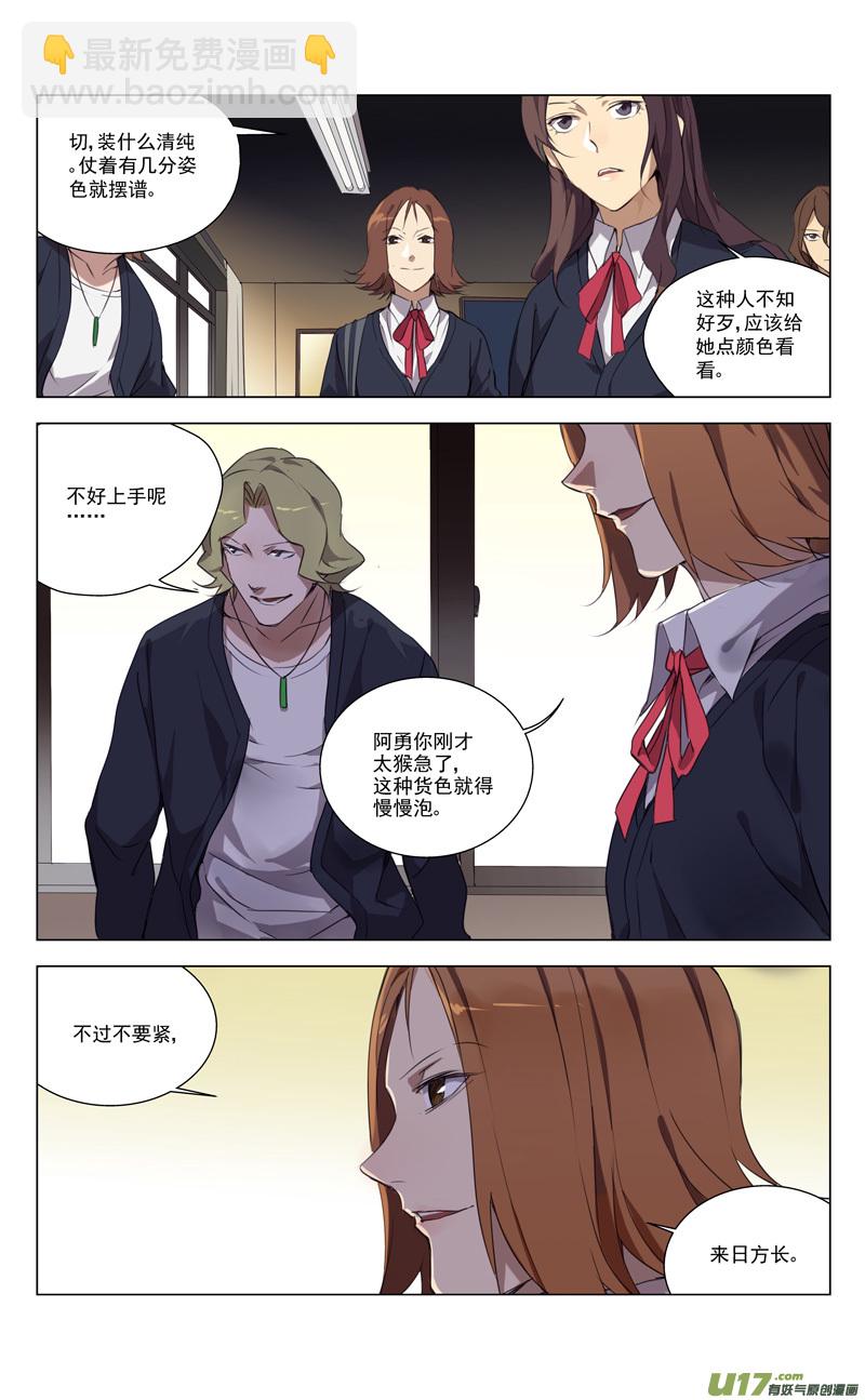 🍶雏蜂 152：学姐心事（其三） 第4页