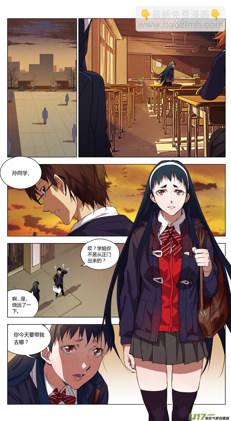🍶雏蜂 154：学姐心事（其五） 第2页