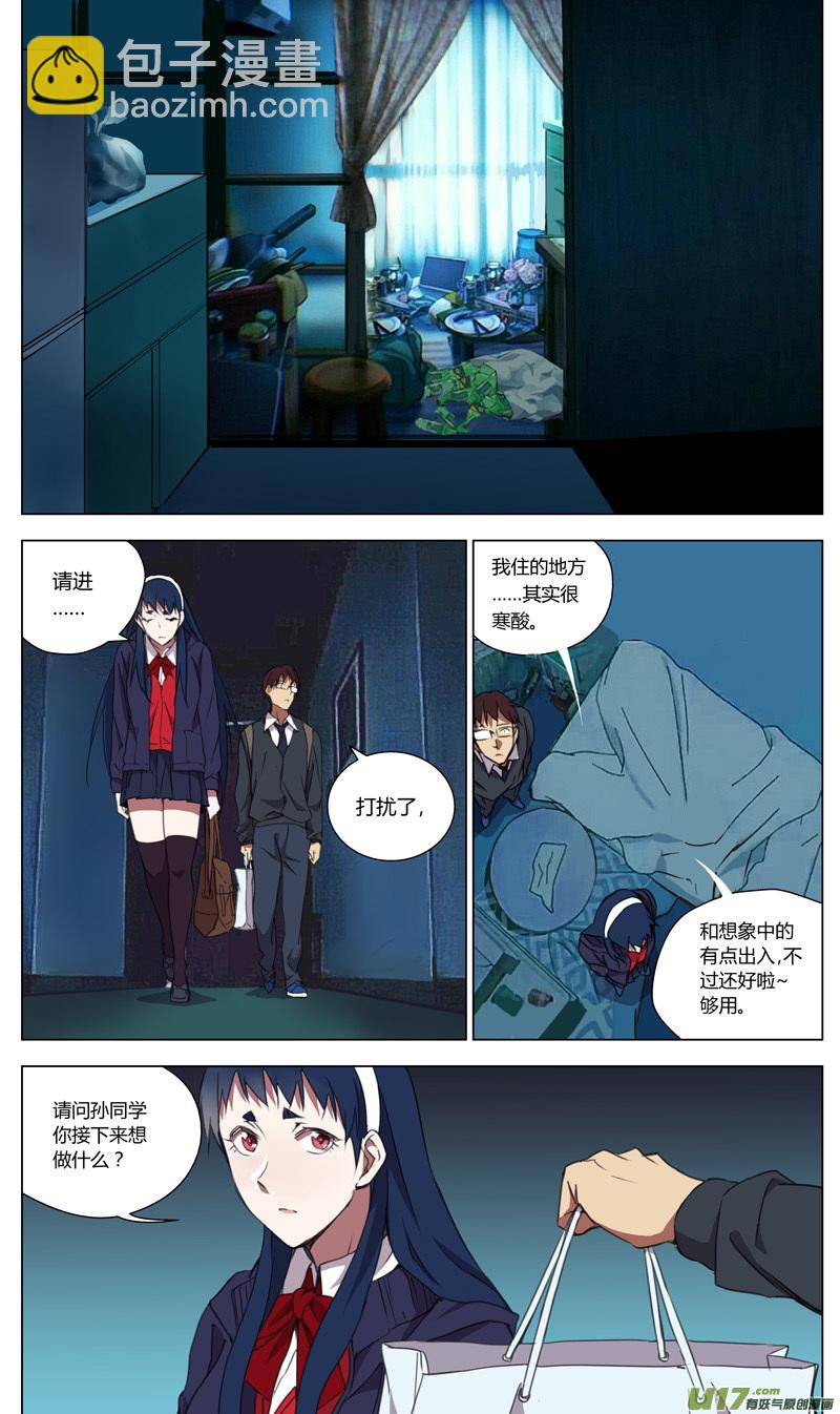 🍶雏蜂 154：学姐心事（其五） 第4页