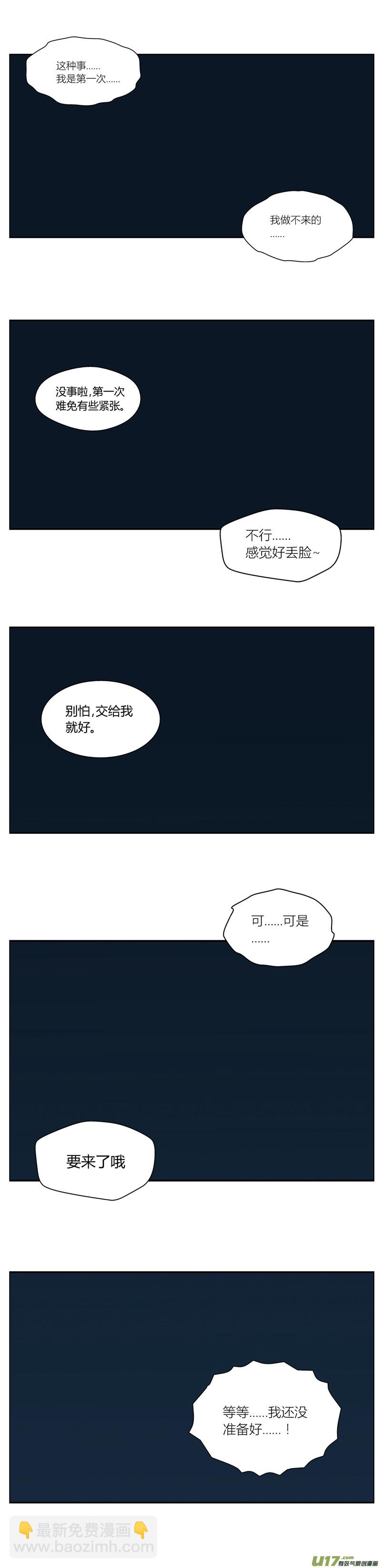 🍶雏蜂 154：学姐心事（其五） 第6页