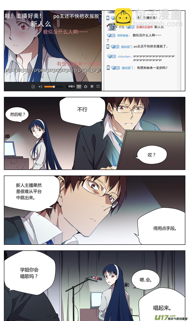 🍶雏蜂 154：学姐心事（其五） 第8页