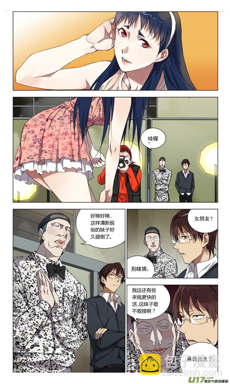 🍶雏蜂 156：学姐心事（其七） 第2页