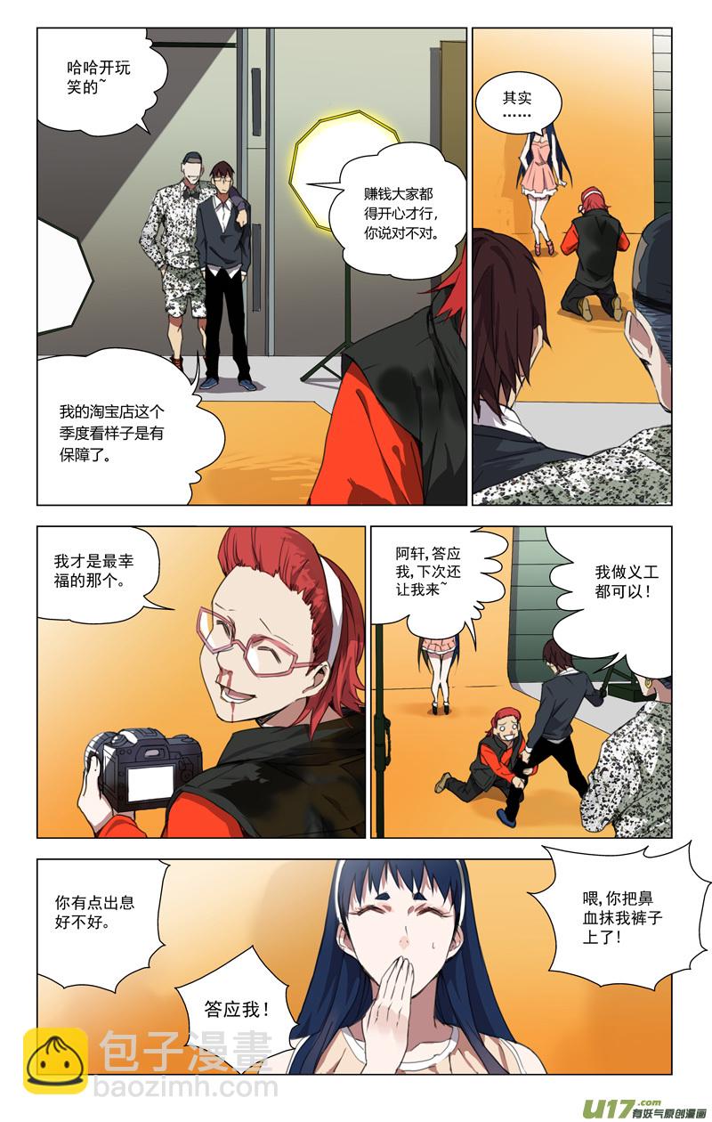 🍶雏蜂 156：学姐心事（其七） 第3页