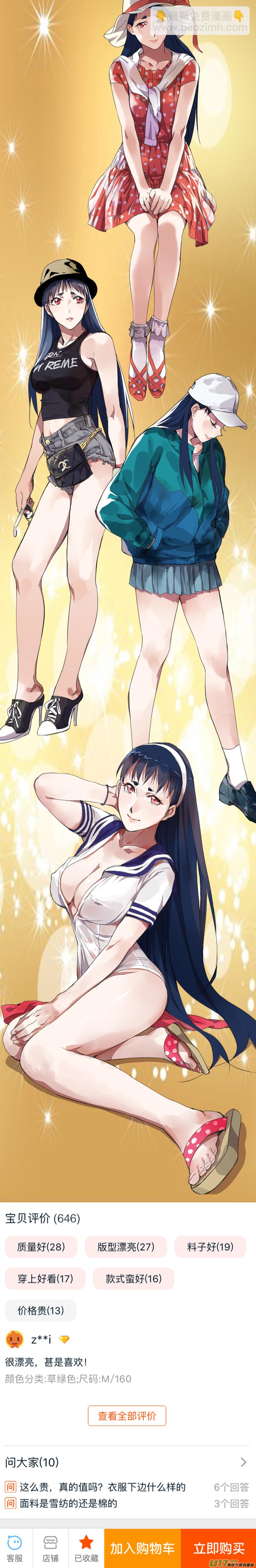 🍶雏蜂 156：学姐心事（其七） 第4页
