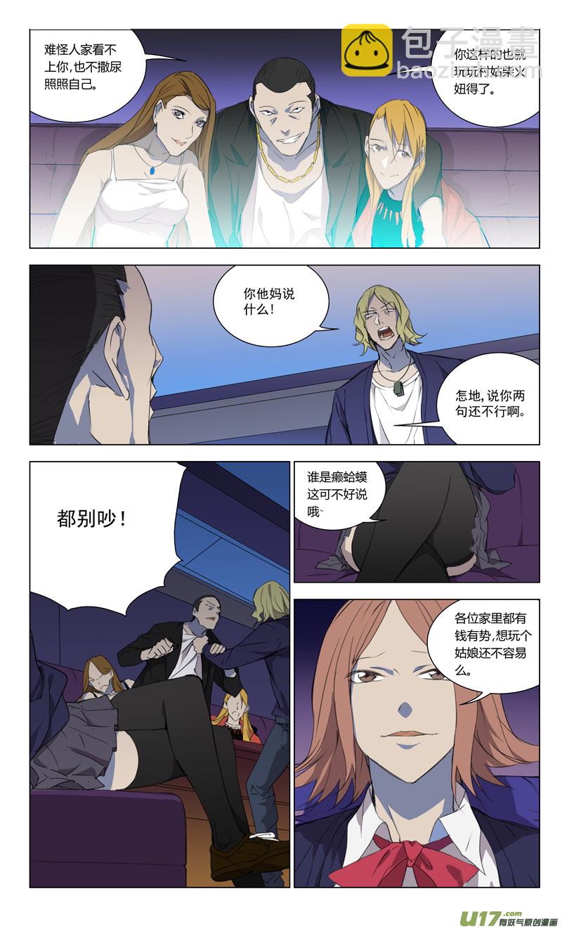 🍶雏蜂 156：学姐心事（其七） 第6页