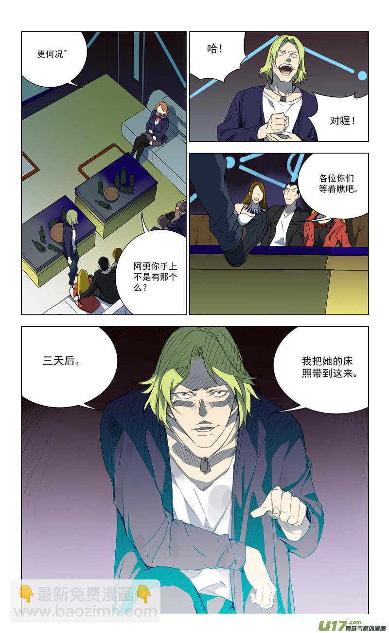🍶雏蜂 156：学姐心事（其七） 第7页