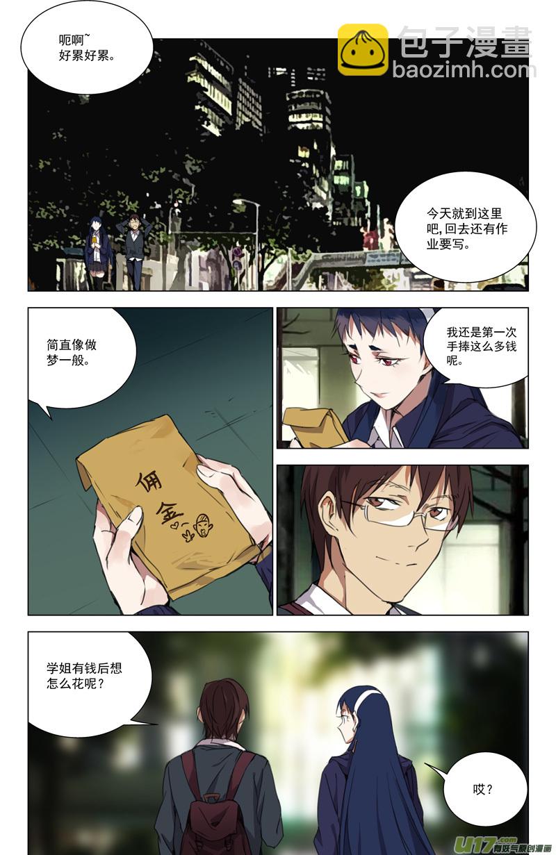 🍶雏蜂 156：学姐心事（其七） 第8页