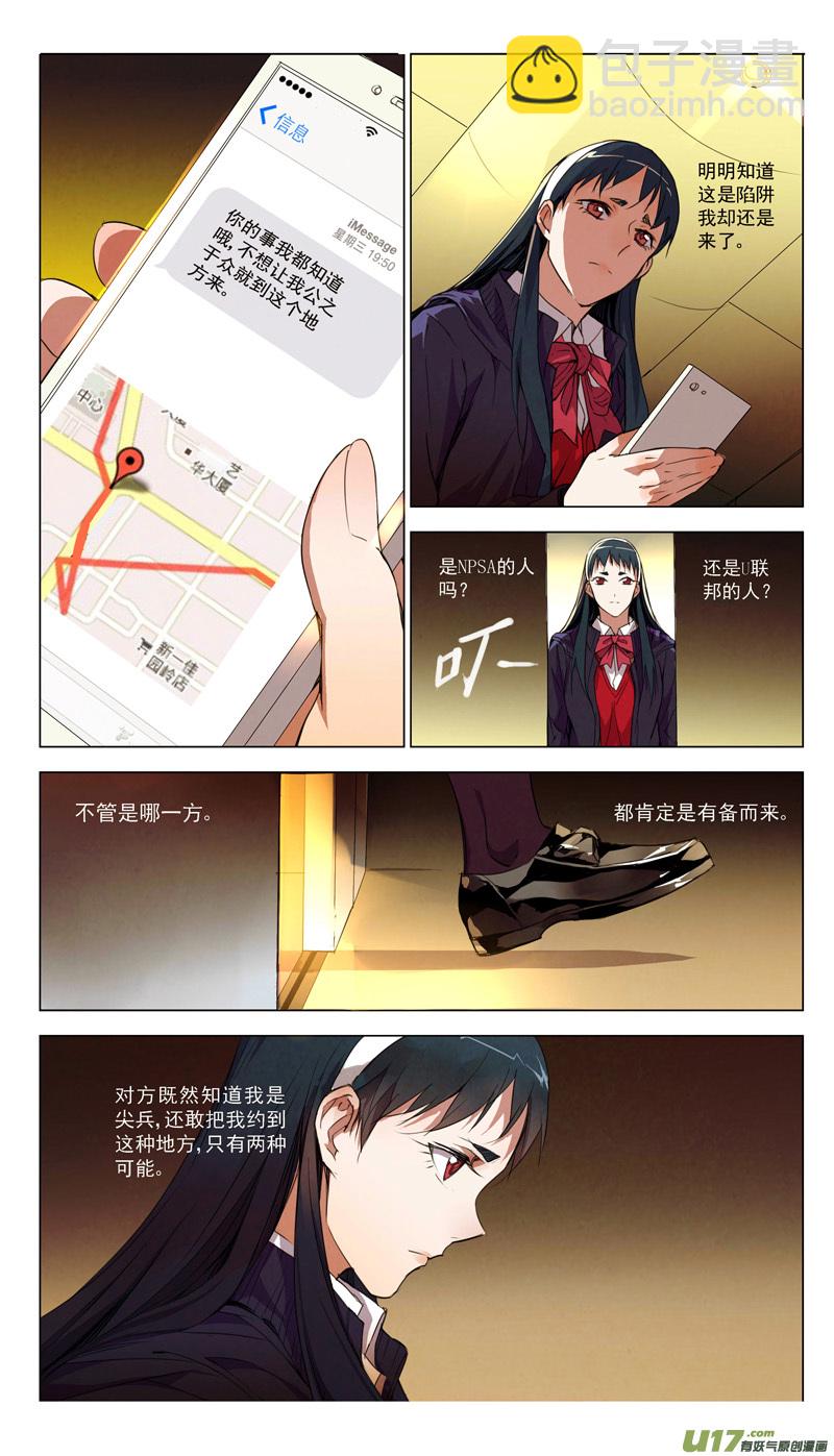 🍶雏蜂 158：学姐心事（其九） 第2页